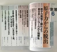 世界　2011年6月　特集：原子力からの脱出