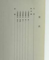 人倫重宝記