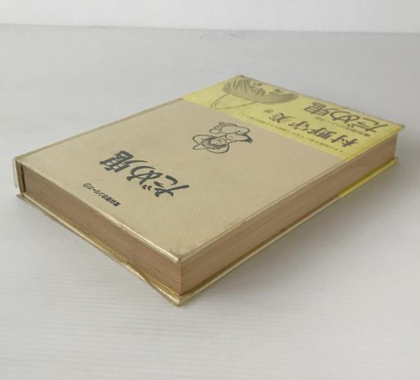 だめ鬼 | 村野守美 | 青林堂 | ¥700 - 日本の古本屋 / 日本の古本屋