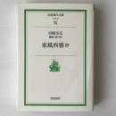 矢野仁一 著 〜 の在庫検索結果 / 日本の古本屋