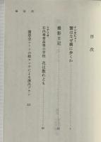 石内尋常高等小学校花は散れども