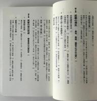 源平興亡三百年