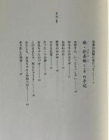 いのちの手紙 : 北朝鮮難民孤児-ソニとチュンシク