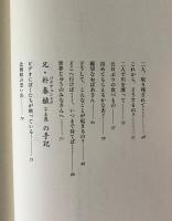 いのちの手紙 : 北朝鮮難民孤児-ソニとチュンシク