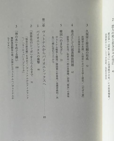 岡村昭彦と死の思想 いのち を語り継ぐ場としてのホスピス 高草木光一 著 リブロス ムンド 古本 中古本 古書籍の通販は 日本の古本屋 日本の古本屋