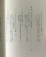 岡村昭彦と死の思想：「いのち」を語り継ぐ場としてのホスピス