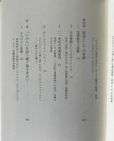 岡村昭彦と死の思想：「いのち」を語り継ぐ場としてのホスピス