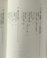 新版 同時代の人類学 : 21世紀への展望
