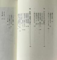 新版 同時代の人類学 : 21世紀への展望
