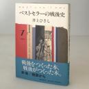 ベストセラーの戦後史 1