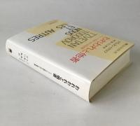 われわれと他者 : フランス思想における他者像