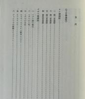 予言者研究2　浅野順一著作集3