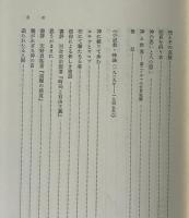 予言者研究2　浅野順一著作集3