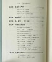 J.ウェスレイの多角性 : 山口徳夫随筆