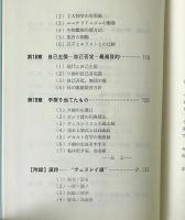 J.ウェスレイの多角性 : 山口徳夫随筆