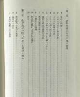 キリスト教牧会の歴史