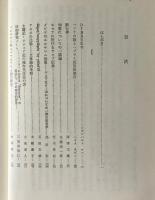 聖書の思想,歴史,言語 : 関根正雄教授還暦記念論文集