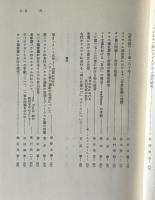 聖書の思想,歴史,言語 : 関根正雄教授還暦記念論文集