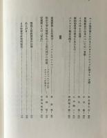 聖書の思想,歴史,言語 : 関根正雄教授還暦記念論文集