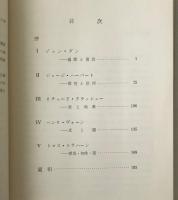 詩と信 : ダンをめぐる詩人たち