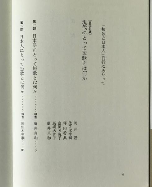 【中古】 岡井隆の短歌塾 鑑賞編・古代歌謡　下巻/六法出版社/岡井隆 中古】 岡井隆の短歌塾 鑑賞編 古代歌謡 下 （ろっぽうブックス