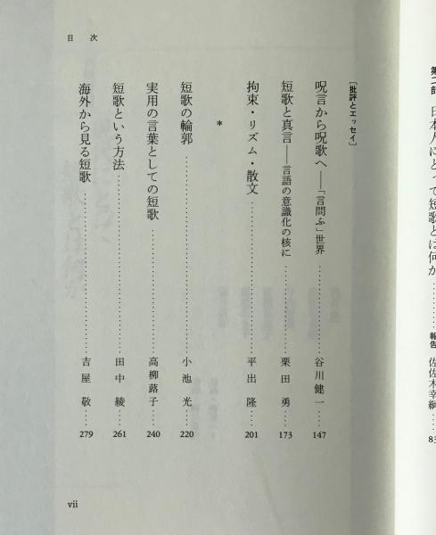 【中古】 現代短歌 読みかた作りかた 中級編/六法出版社/岡井隆 中古】 現代短歌 読みかた作りかた 中級編/六法出版社/岡井隆