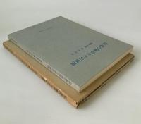 伝道の神学とその展開