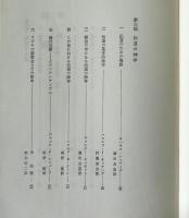 伝道の神学とその展開