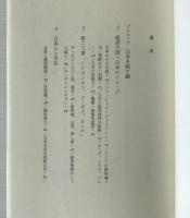 どう映っているか日本の姿 : 世界の教科書から