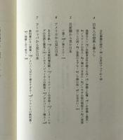どう映っているか日本の姿 : 世界の教科書から
