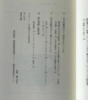 どう映っているか日本の姿 : 世界の教科書から