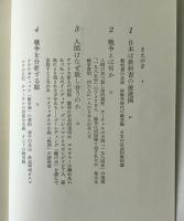 戦争の教え方 : 世界の教科書にみる