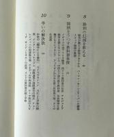 戦争の教え方 : 世界の教科書にみる