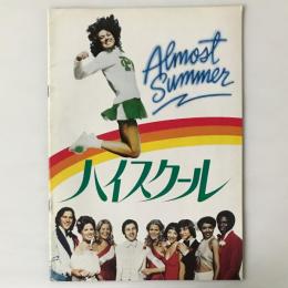 映画パンフレット「ハイスクール」