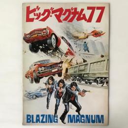 映画パンフレット「 ビッグ・マグナム 77」