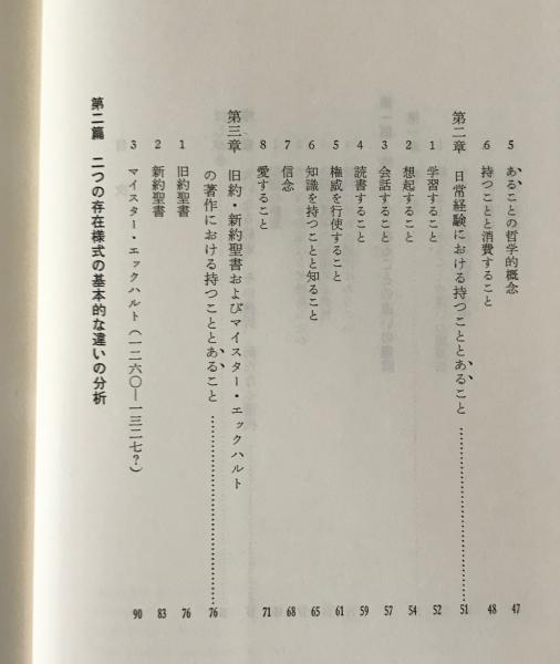 海外最新 エーリッヒ フロム 生きるということ 人文 社会 Toptis Lt