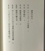 聖者マキシミリアノ・コルベ
