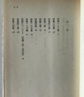 詩篇のこころ