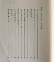 イエズスの教えとたとえ話