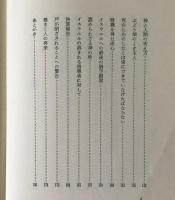 イエズスの教えとたとえ話