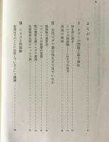 イエスは結婚していたか