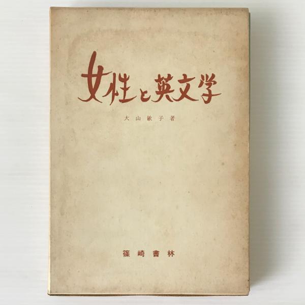 平民社時代:日本社会主義運動の揺籃(荒畑寒村 著) / リブロス・ムンド 平民社時代:日本社会主義運動の揺籃(荒畑寒村 著) / リブロス・ムンド