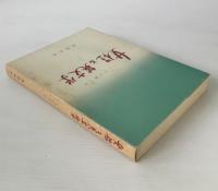 女性と英文学