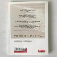 在世界的中心呼喊愛情