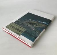 変動地形を探る 1：日本列島の海成段丘と活断層の調査から