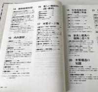 木材活用事典