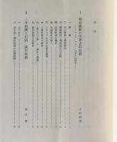 日本の近代と資本主義 : 国際化と地域