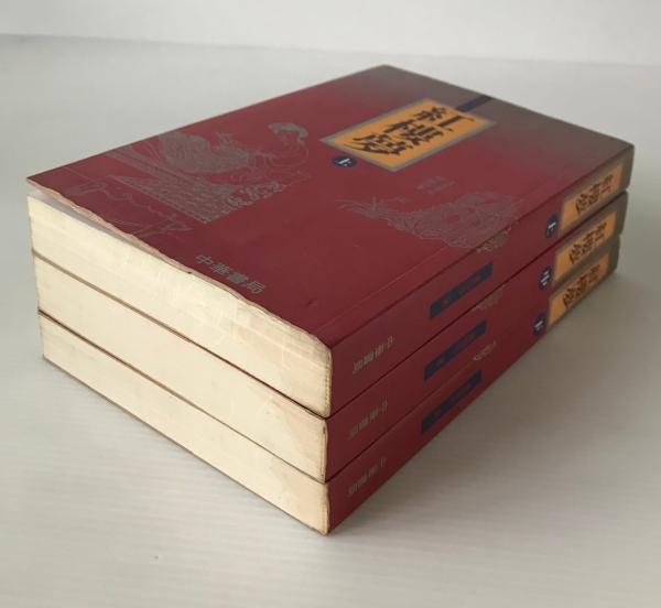 紅樓夢（上中下）(曹雪芹 著 / 俞平伯 校訂) / 古本、中古本、古書籍の