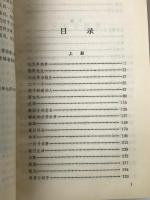 張天翼短編小説選集