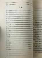 張天翼短編小説選集
